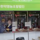 제천약초가공영농조합