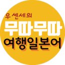 여행일본어 이미지