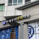 우리연세안과의원 이미지