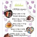 [아이랑 가볼만한 곳] 경기부천_아이키친 옥길점 (비용 및 수업후기)