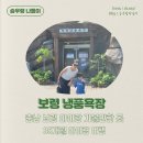 보령알프스가 | 보령 아이랑 가볼만한곳 냉풍욕장 : 요금, 주차, 식당