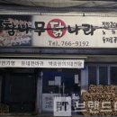 닭나라 - 순천시 | 닭나라