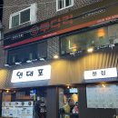 연대포분점