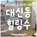 힐링수 사우나 | [부산다이어트] 힐링수에서 부산바이오포톤관리 받고 온 솔직후기~