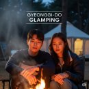 북면382 | 가을 경기도 글램핑 추천 8 곳 - 수영·불멍·자연 감성 다 잡은 장소 공개