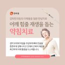 360경락한의원 이미지