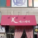 미에스테틱네일