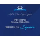 스타스퀘어