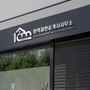 롯데캐슬 마음공인중개사사무소 이미지