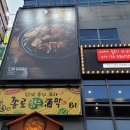 닭요리전문점 진미 이미지