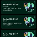 2025 로드투부락 (글렌체크와 프레데릭) 후기