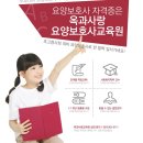 광주전남요양보호사교육원 이미지