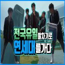 연세대태권도 - 시흥시 은계번영길 28 | 연세대태권도