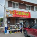 구판장식당