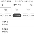 김여주피자 이미지
