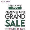 혼수&amp;이사가전 LG 전자 베스트샵 운정점 리뉴얼 오픈 1주년 세일