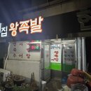 청량왕족발 모종점 | 칠곡군 약목면에서 찾은 착한가격 추어탕,(족발집에서 추어탕을..)