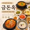 금돈옥 | 금돈옥 청담점 점심 후기, 솥밥과 누룽지까지 먹고 온 한 끼