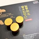일동제약(주) | 관절에 좋은 관절환 일동제약 발효 침향단 효능 후기