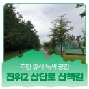 진위산단로 이미지