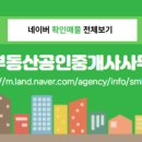 동화부동산공인중개사사무소 이미지