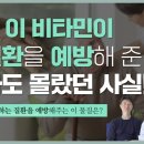 모두가 알고 있는 이 비타민이 파킨슨 등의 뇌질환을 예방한다고? 이미지