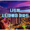 시니아 - 서초구 신반포로 200 | 시니아