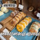 범계초등학교 | [범계맛집]수제 베이글의 정석 버터앤베이글 범계점