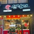 신날개세종