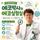 아인슈타인어린이집 | 인천·서울 유치원 어린이집 환경교육 공연, 2학기 일정 지금 잡으면 좋은 이유