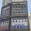 바디핏 PT 스튜디오 | 해운대중동PT 제대로 찾았다｜재활·체형교정까지 잡아주는 겟바디핏PT 솔직 후기