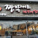 짬뽕지존 평택점 이미지