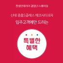 ★★★★★한샘인테리어 광양엘에프점★★★★★중흥 에코시티 8차 고객님들을 환영합니다★★★★★ 이미지