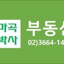 마곡박사공인중개사사무소 이미지