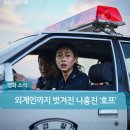 갈채 | [나홍진 호프] 외계인 정체 드디어 공개 칸 영화제 휩쓴 역대급 기대작 정보 총정리
