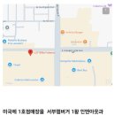 망했다는 미국 롯데리아 1 이미지