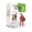 거제시장애인연맹 | 눈에 띄는 청소년 역사소설 - 그림자를 벗는 꽃 1,2,3