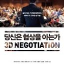 모두다 협상
