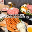 오사카 신사이바시 맛집 스키야키 무제한 와규와 돼지 그리고 게 메뉴와 후기