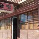 이조곰탕 - 구미시 | 이조곰탕