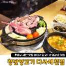 파지제1세천 | 대구 세천 양고기 맛집, 청년양고기 다사세천점
