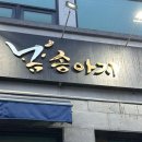 강릉한우금송아지 | 포남동 강릉한우 금송아지 최상급 채끝등심 후기