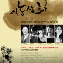 [경기도립국악단] 제79회 정기연주회 - 이ㆍ농ㆍ삼ㆍ화(二濃三華) 이미지