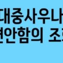 송림사우나 이미지