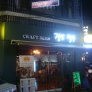 강남맥주(가락점)