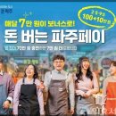 평화누리 첫동네 함께 만드는 새 금촌 | 2024 도시재생 마을해설사 양성과정 보수교육/첫 시간