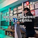 더나인 | 목포 더 나인 PT &amp; 필라테스 방문 후기🌿