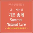 마음과향기한의원 이미지