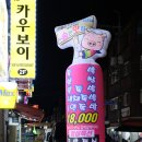 예의바른족발 이미지