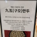 오!수제만두